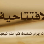 احتجاجات إيران تستهدف قلب استراتيجية النظام