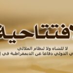 «لا للشاه ولا لنظام الملالي».. صدى الوعي الدولي دفاعا عن الديمقراطية في إيران