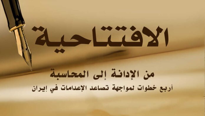 من الإدانة إلى المحاسبة... أربع خطوات لمواجهة تصاعد الإعدامات في إيران