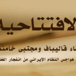 لقاء قاليباف ومجتبى خامنئي يكشف هواجس النظام الإيراني من انفجار الغضب الشعبي