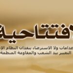لا الإعدامات ولا الاسترضاء ينقذان النظام الإيراني... التغيير بيد الشعب والمقاومة المنظمة