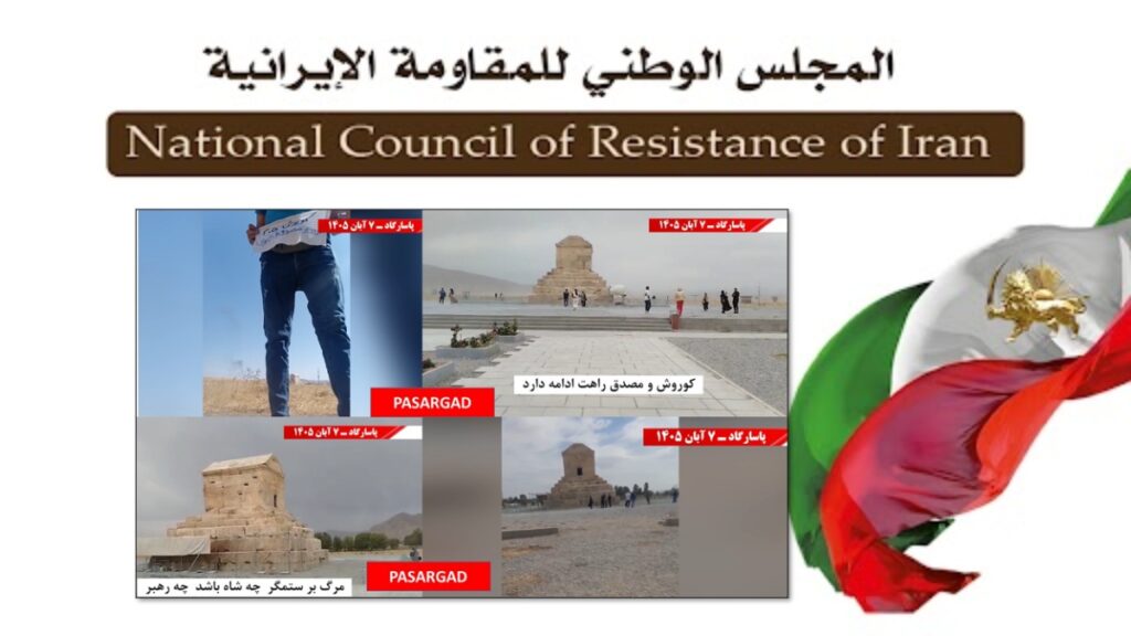 هتافات وحدات المقاومة في 110 تحرّكًا بمناسبة يوم كوروش الكبير في طهران و20 مدينة أخرى