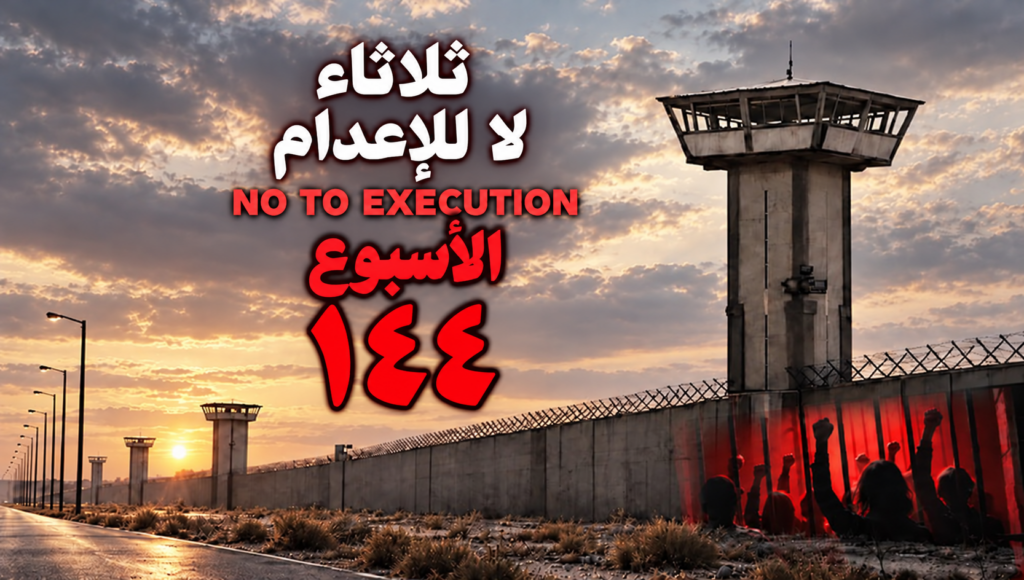 إيران: إضراب عن الطعام في 66 سجنا خلال الأسبوع الـ144 من حملة «ثلاثاءات لا للإعدام»