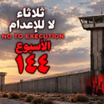 إيران: إضراب عن الطعام في 66 سجنا خلال الأسبوع الـ144 من حملة «ثلاثاءات لا للإعدام»