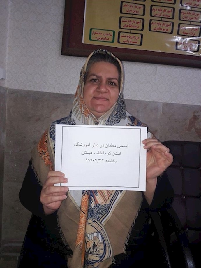 2إضراب واعتصام عارم للمعلمين والتربويين الإيرانيين – الأحد 14 اكتوبر 2018