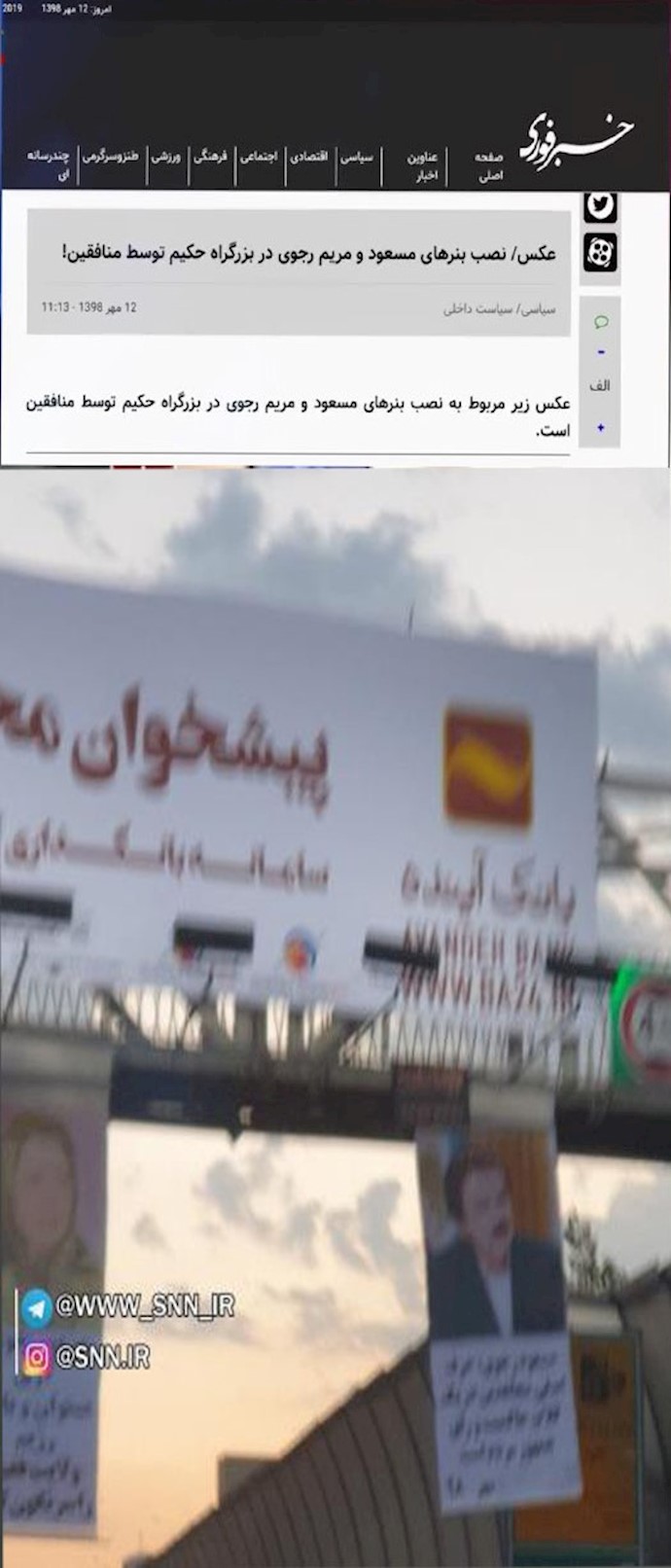 موقع ”خبر فوري“ الحكومي تعليق لافتات لصور مسعود و مریم رجوي في طريق حکیم السريع من قبل المنافقین!