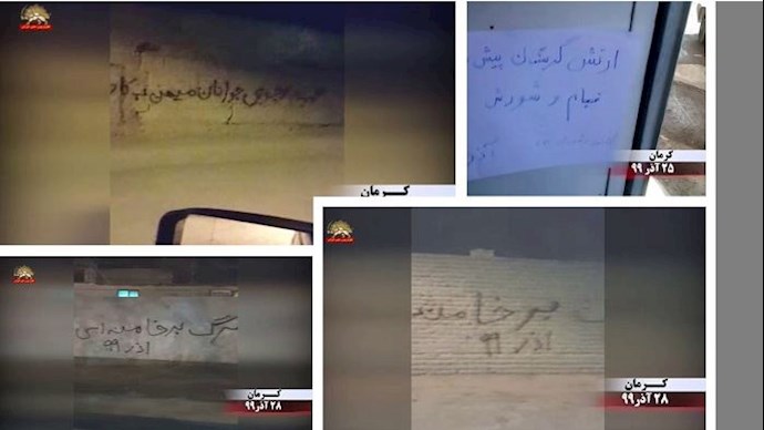 كرمان – كتابة شعارات على الجدران من قبل أنصار مجاهدي خلق ومعاقل الانتفاضة - الأسبوع الثالث من ديسمبر