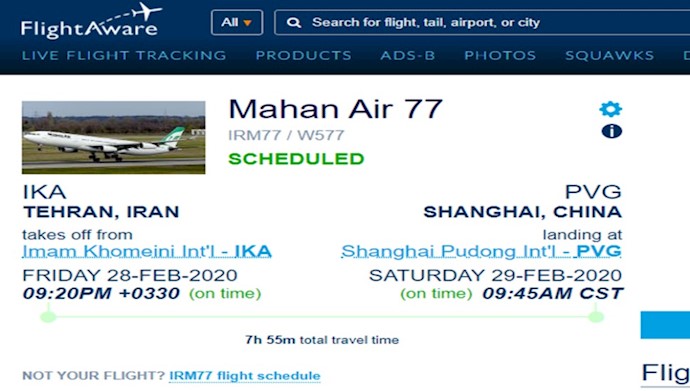 رموز رحلات طائرات ماهان إير إلى الصين:
