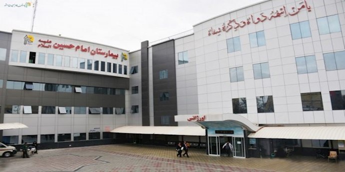 مستشفى الإمام الحسين في طهران