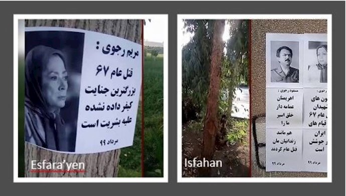 اصفهان واسفراين - مريم رجوي: مجزرة 1988 هي اكبر جريمة ضد الانسانية بقيت بدون عقاب - 17 أغسطس 