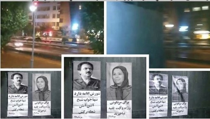 طهران – معقل الانتفاضة أنصار مجاهدي خلق- العصيان مستمر - انهضوا للإطاحة بنظام ولاية الفقيه - 12 أغسطس 