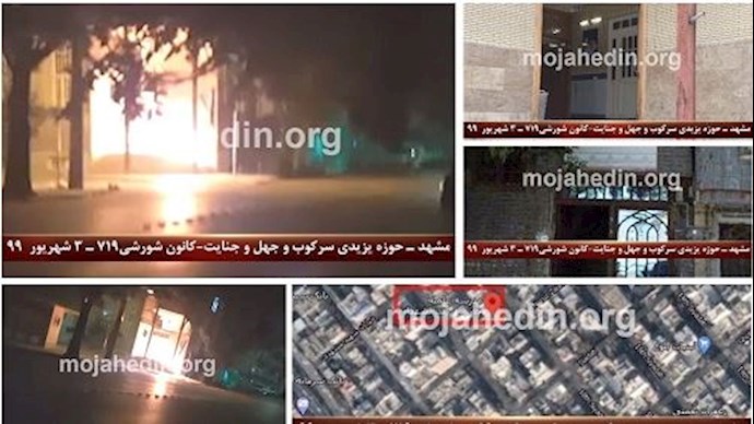 مشهد- إضرام النار في مدخل مركز لنشر التطرف لنظام الملالي 24 أغسطس 