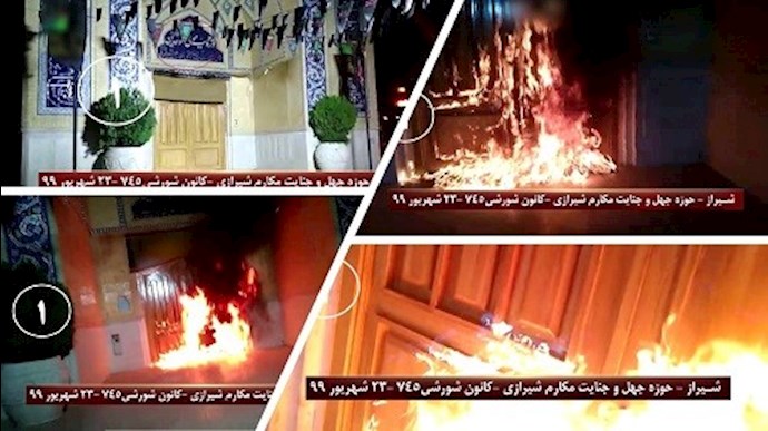 شیراز- إضرام النار في حوزة لنشر الجهل والجريمة للملالي- مركز تدريب الجلادين 13 سبتمبر2020