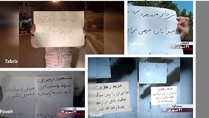 مدن مختلفة - أنشطة معاقل الانتفاضة احتجاجا على إعدام نويد أفكاري - 21 سبتمبر 
