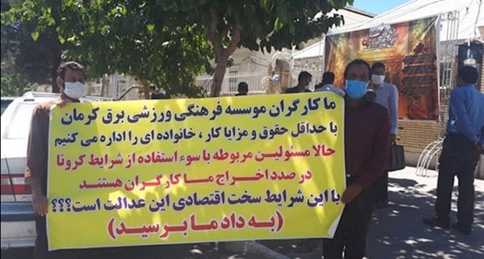 تجمع احتجاجي لعمال الكهرباء في مناطق كرمان احتجاجا على عدم حسم وضعهم الوظيفي