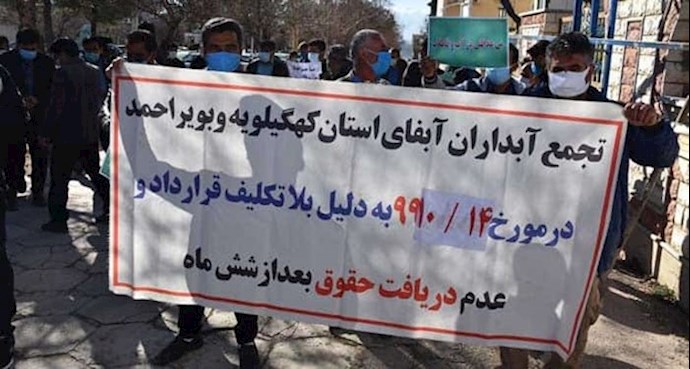  احتجاج عمال المياه والصرف الصحي في محافظة كهكيلويه وبويرأحمد