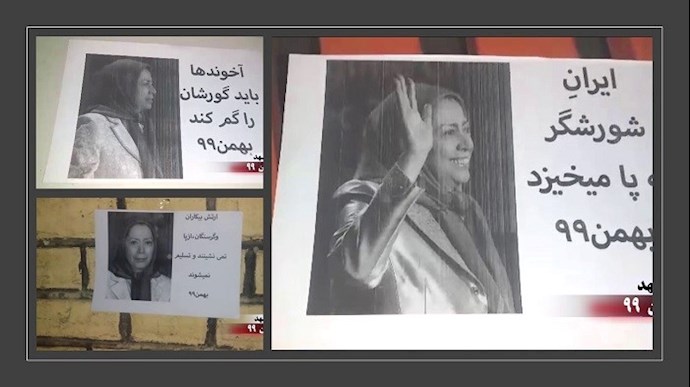 مشهد- نشاطات مجاهدي خلق ومعاقل الانتفاضة - «مريم رجوي ليرحل الملالي » 28 يناير
