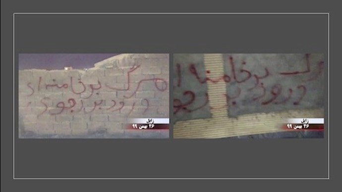 زابل- نشاطات أنصار مجاهدي خلق «كتابة شعارات في مختلف مناطق المدينة» 14 فبراير