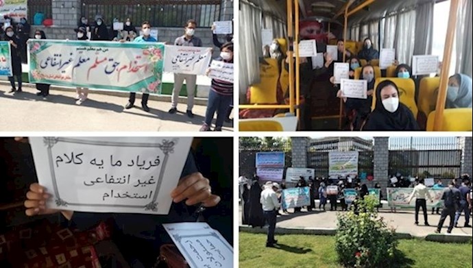وقفة احتجاجية للمعلمين غير الربحيين في طهران وأصفهان وقفة احتجاجية للمعلمين غير الربحيين في طهران وأصفهان