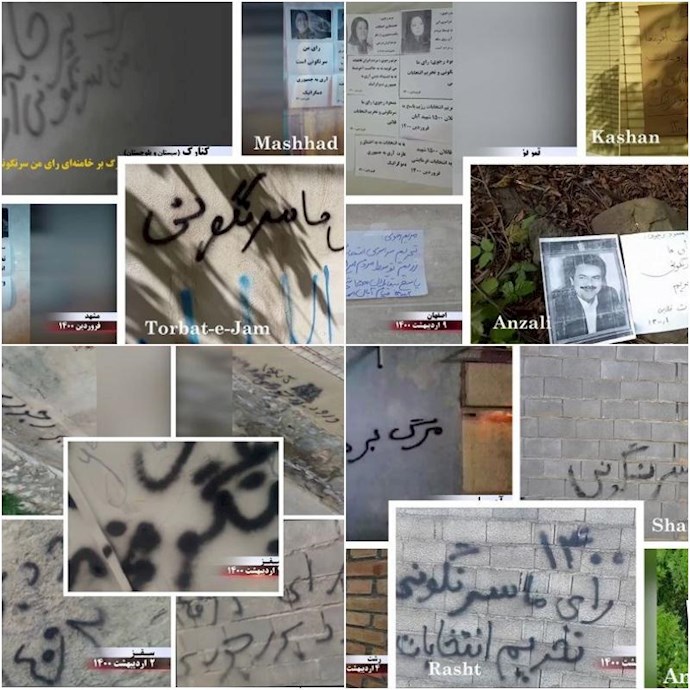 أنشطة معاقل الانتفاضة وأنصار مجاهدي خلق3 أنشطة معاقل الانتفاضة وأنصار مجاهدي خلق3