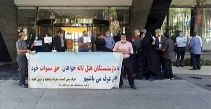 وقفة احتجاجية لعمال متقاعدين من فندق لاله في طهران