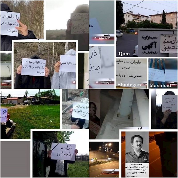 أنشطة معاقل الانتفاضة وأنصار مجاهدي خلق2 أنشطة معاقل الانتفاضة وأنصار مجاهدي خلق2