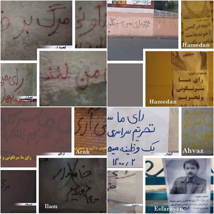 أنشطة معاقل الانتفاضة وأنصار مجاهدي خلق4 أنشطة معاقل الانتفاضة وأنصار مجاهدي خلق4