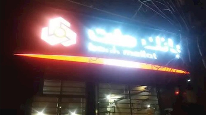 اليوم الرابع لإنتفاضة إيران- مدينة خرم آباد – تخريب مؤسسة«کوثر»الإنتمائية ومصرف «ملت» – يوم الأحد 31 ديسمبر-2017 + فيديو