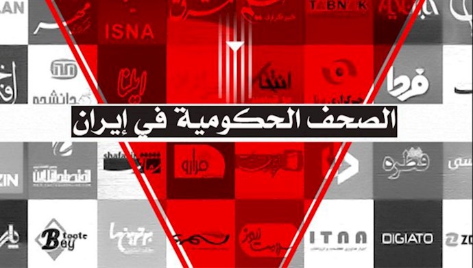 الصحف الحكومية في إيران - التسويف في تحضير اللقاحات وعواقبه الاجتماعية والاقتصادية